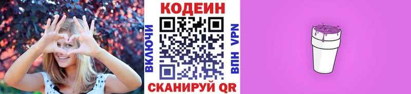 Кодеин напиток Lean (лин)  Приморско-Ахтарск 